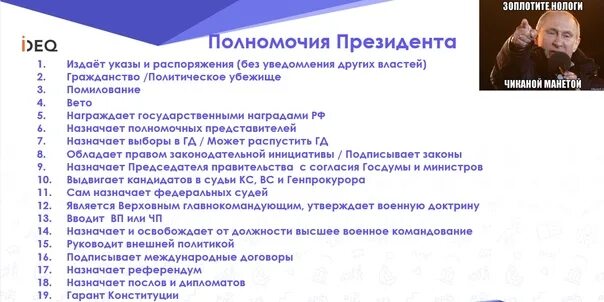Полномочия президента РФ по вопросам гражданства и иностранцев Администрация Кам