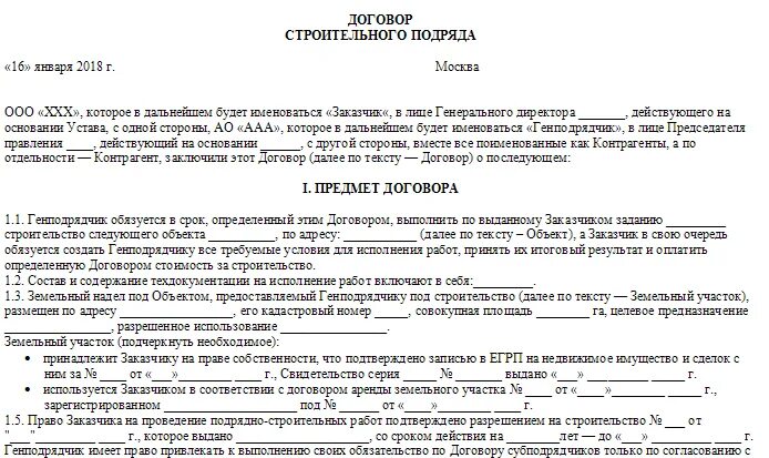 Результат работы строительного подряда. Договор строительного подряда образец 2021. Договор строительной компании с заказчиком образец. Договор строительного подряда между физ лицами,образец. Договор по выполнению работ.