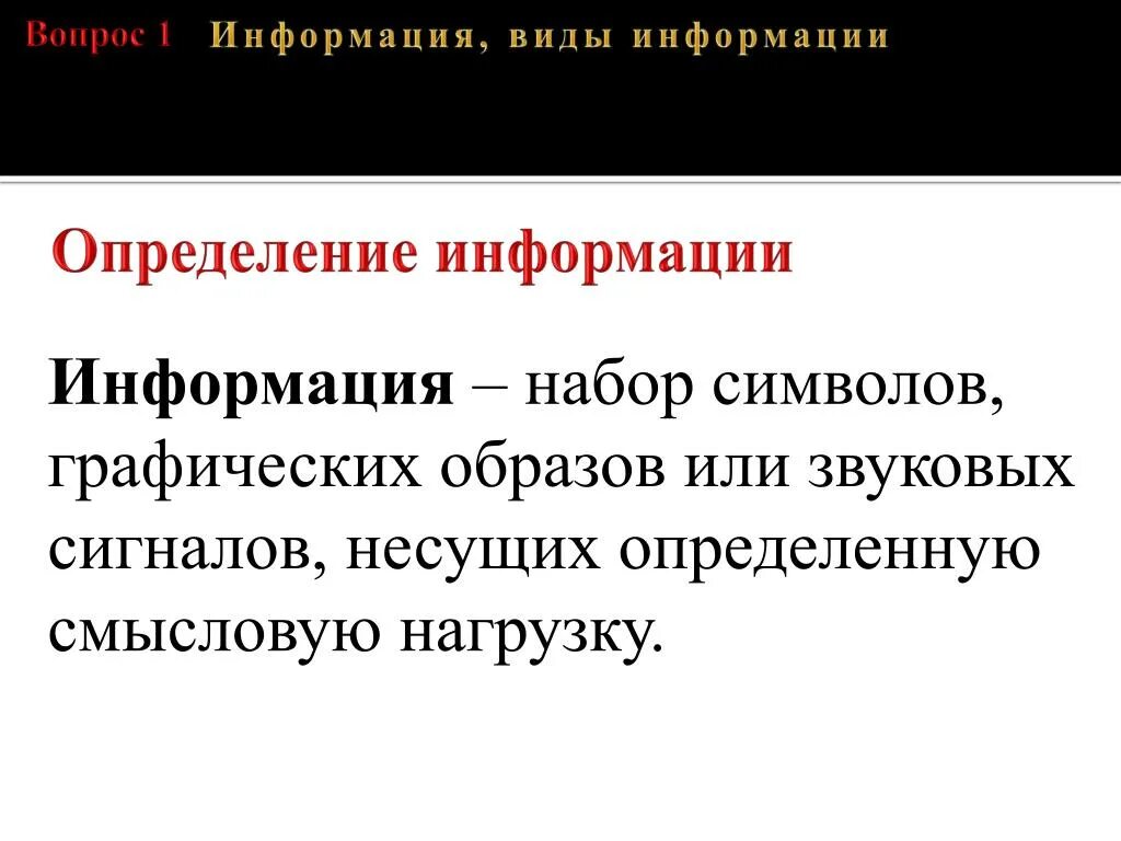 Информация определение. 1. Определение информации. Определение информации в науке. Информация это набор символов