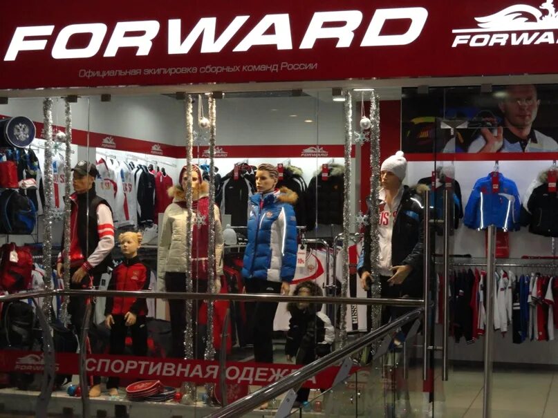 Форвард в какую сторону. Магазин форвард. магазин форвард спортивная одежда. форвард череповец. форвард спортивная одежда старая коллекция.
