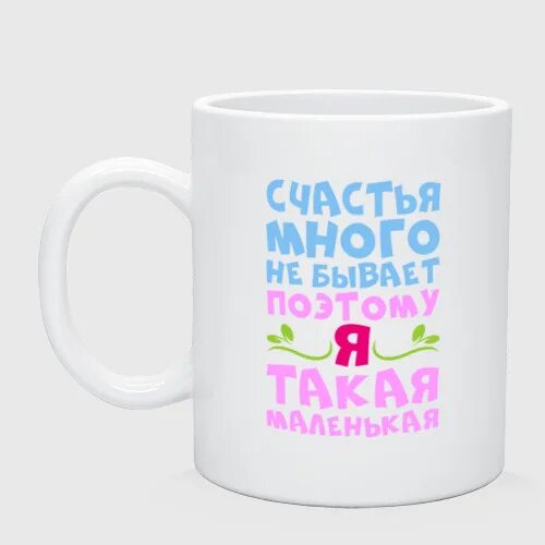 Надпись подарочек. Футболка лучший преподаватель. Его много не бывает. Надпись кружка счастья. Его много не бывает.