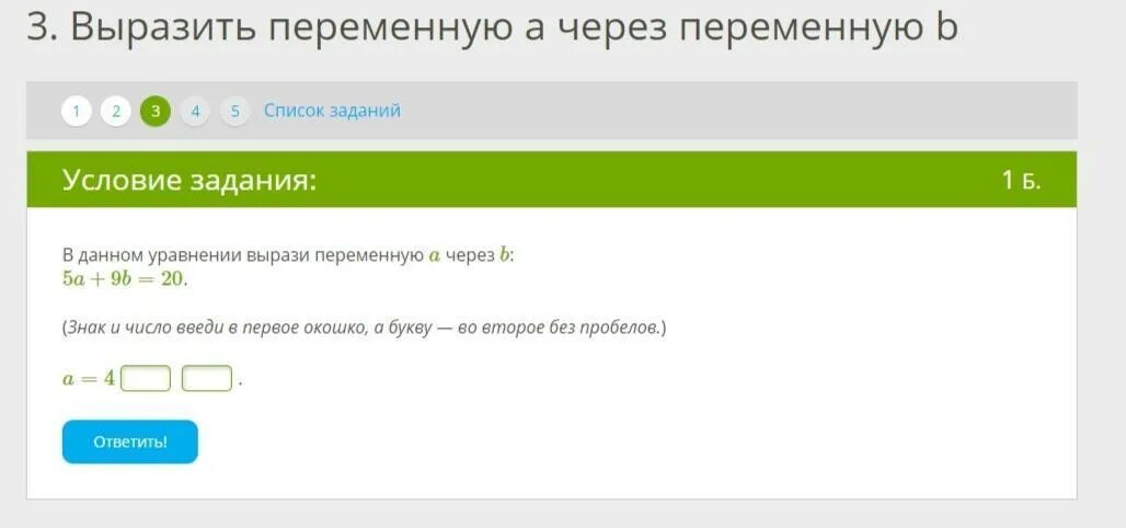 Ответ x2 b. Выразить переменную из уравнения. В данном уравнении вырази переменную а через б. В данном уравнении вырази переменную a через b:. Выразить x через уравнение.