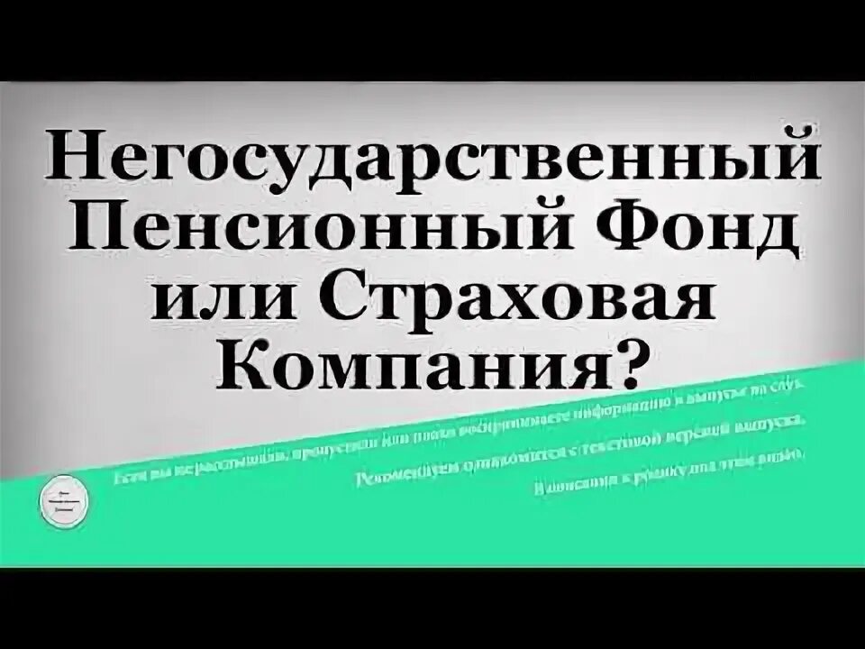 Нпф застрахованы государством. Нпф картинки для презентации. Нпф застрахованы государством. Нпф застрахованы государством. Гарантирований пенсионных накоплений.
