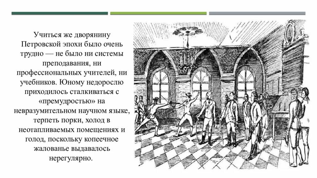 Повседневная жизнь дворян при Петре 1. Повседневная жизнь и быт при Петре 1. Дворяне Петровской эпохи. Дворянский быт при Петре первом.