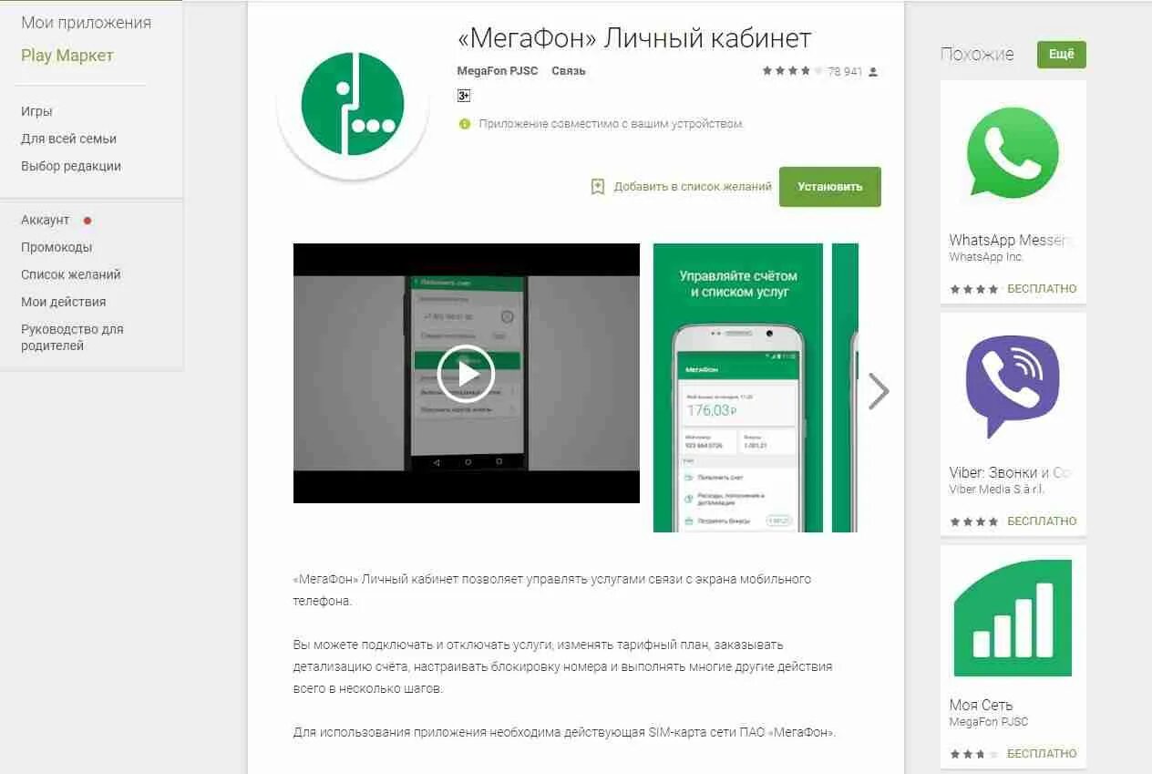 Оплатить мегафон интернет картой