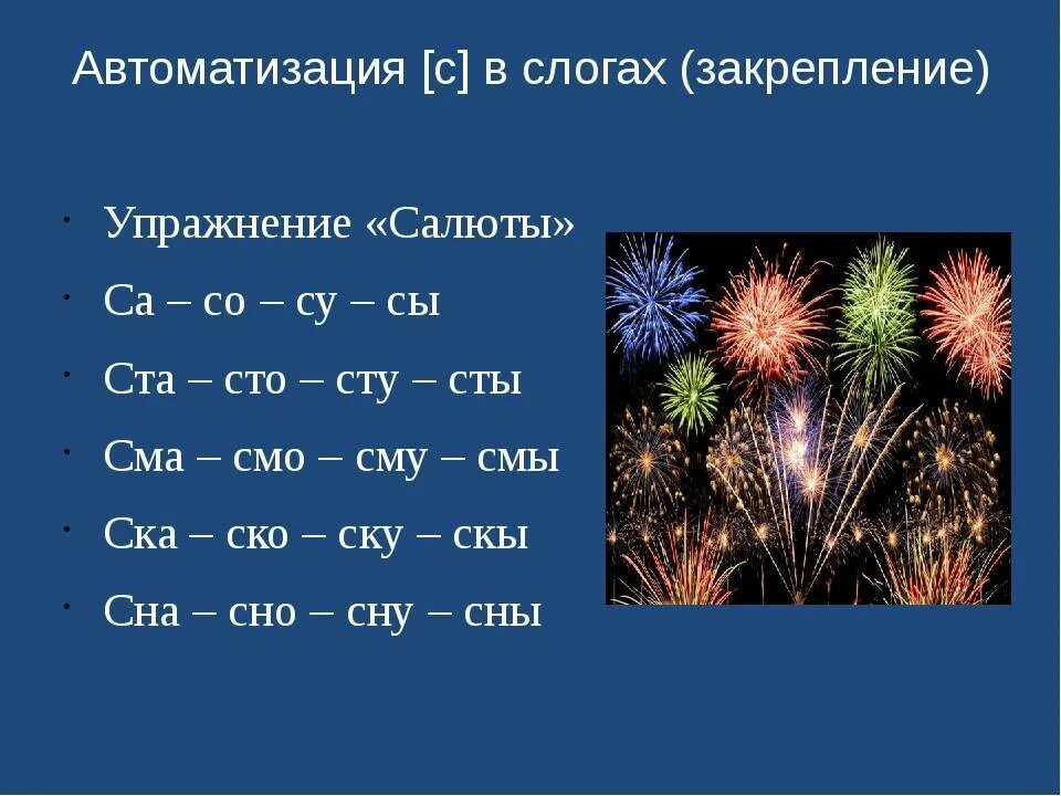 Автоматизация звука в слогах презентация. Автоматизация звука си в слогах. Автоматизация звука с в слогах. Автоматизация сь в слогах. Автоматизация звука с в обратных слогах.