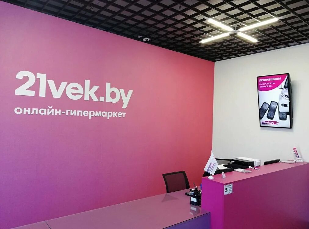 Магазин 21. 21 век интернет-магазин минск. 21vek. 21vek логотип. 21vek логотип.