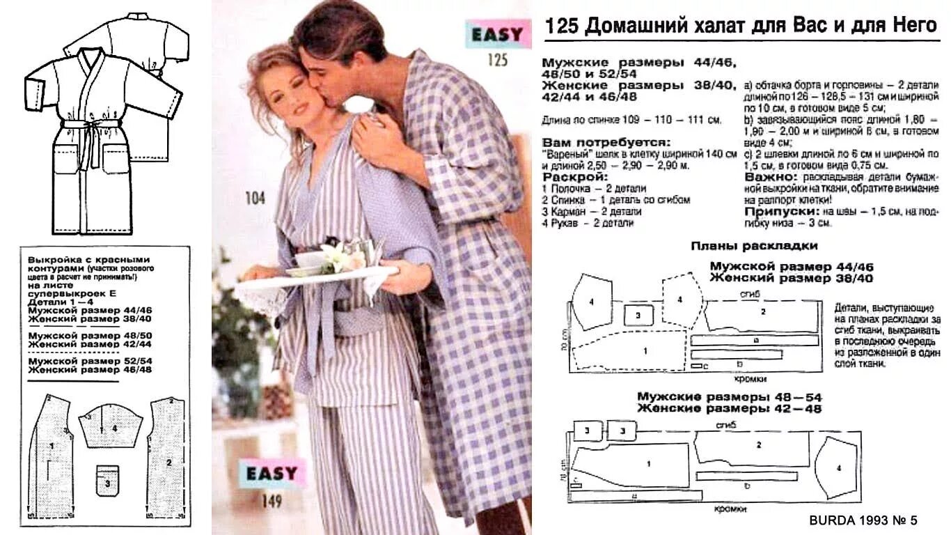 мерки для брючного костюма. бурда выкройки размеры. бурда выкройки. платье-рубашка выкройка бурда. лист выкроек из бурды.