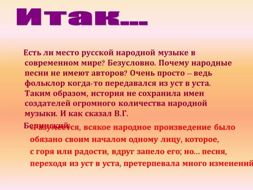 Истоки классической музыки кратко. Народная музыка это определение. Актуальность народной музыки. Вывод музыки в современном мире. Рассказ о народной Музыке.