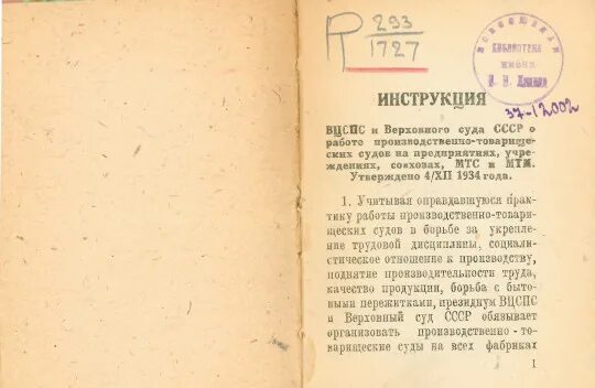 Вцспс положение. Всесоюзный центральный совет профессиональных союзов вцспс. верховный суд ссср. верховный суд ссср 1937. решение товарищеского суда.