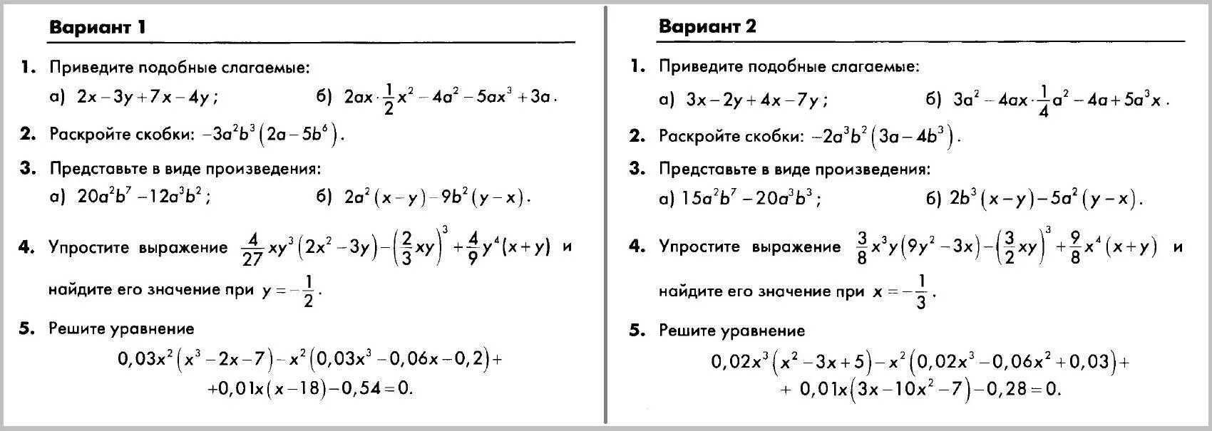 Алгебра 7 контрольная работа вариант 4. Входная контрольная 8 класс алгебра макарычев. входная контрольная работа по алгебре 7 класс в классе. входная контрольная алгебра 7 класс макарычев. входная контрольная работа по алгебре 7 класс макарычев с ответами.