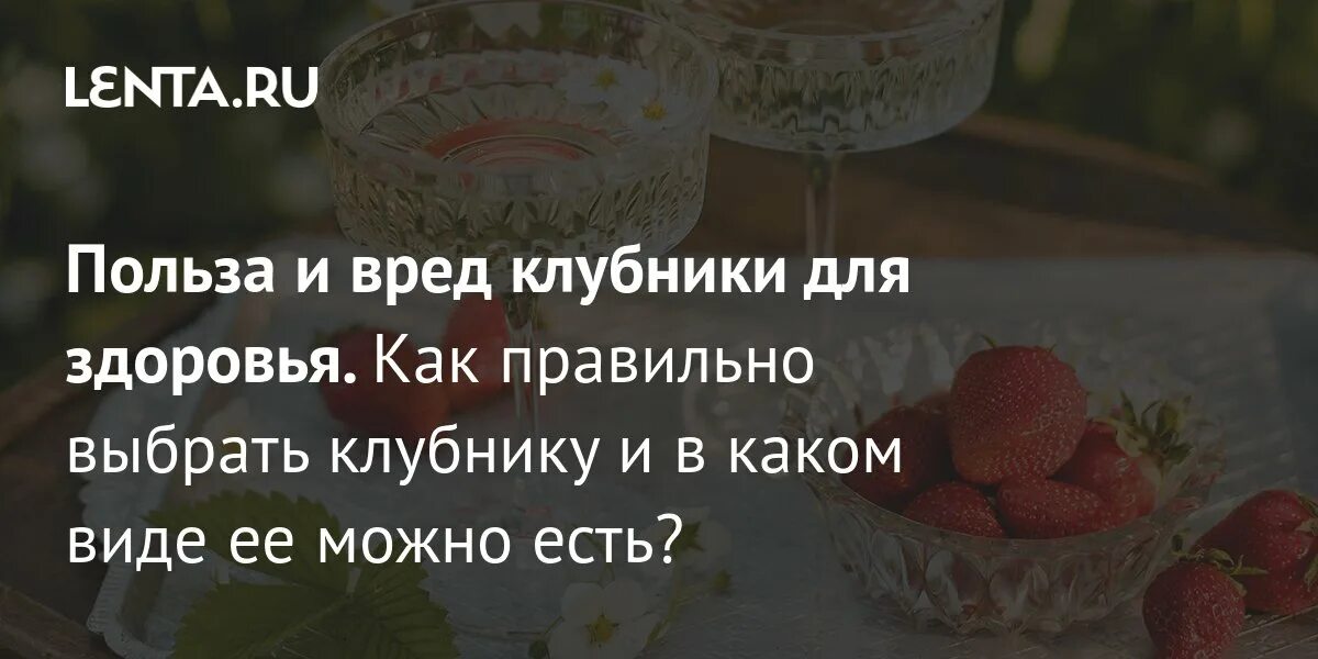 Клубника польза и вред для здоровья. Какие витамины есть в клубнике. Пищевая ценность клубники. Клубника и диета №5. Сколько сортов есть клубники.