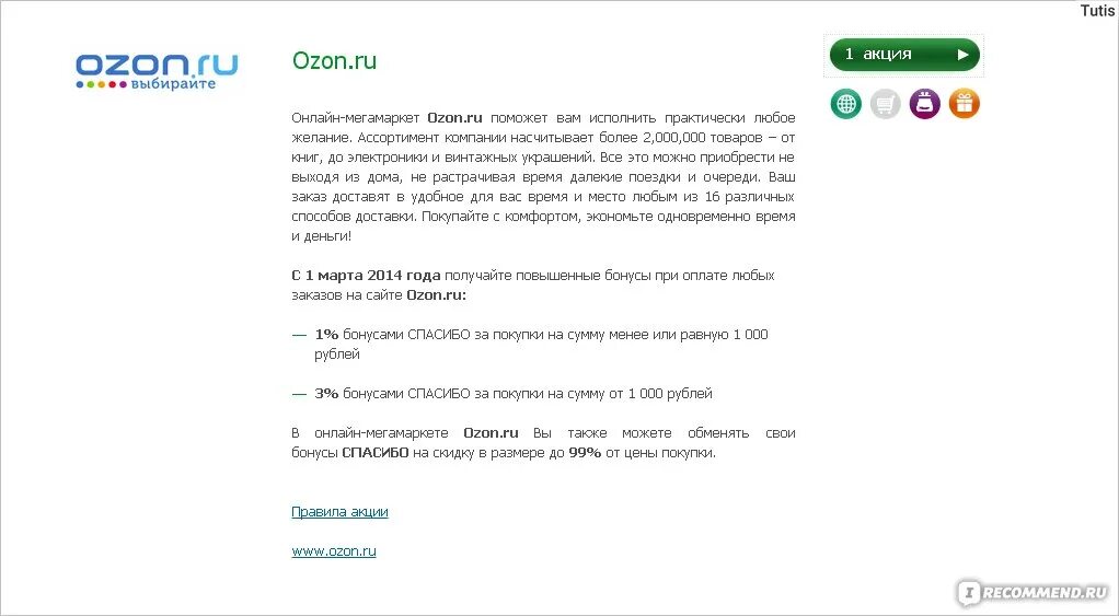 Озон бонусы спасибо. Сбербанк Озон. Озон скрин сайта. Почему на Озоне нельзя оплатить бонусами спасибо.