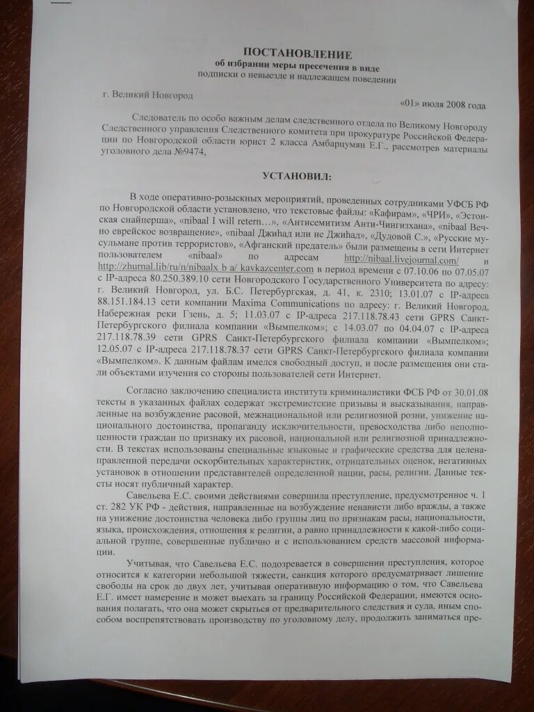 Подписка о невыезде в отношении обвиняемого. Постановление об избрании меры пресечения подписка о невыезде. Постановлением об избрании меры пресечения d dblt gjlgbcrb j ytdstplt. Постановление о мере пресечения в виде подписки о невыезде. Постановление об избрании меры пресечения в виде подписки.