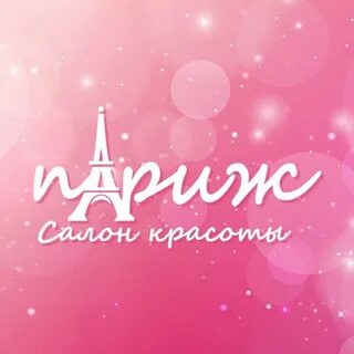 Парикмахерская париж телефон