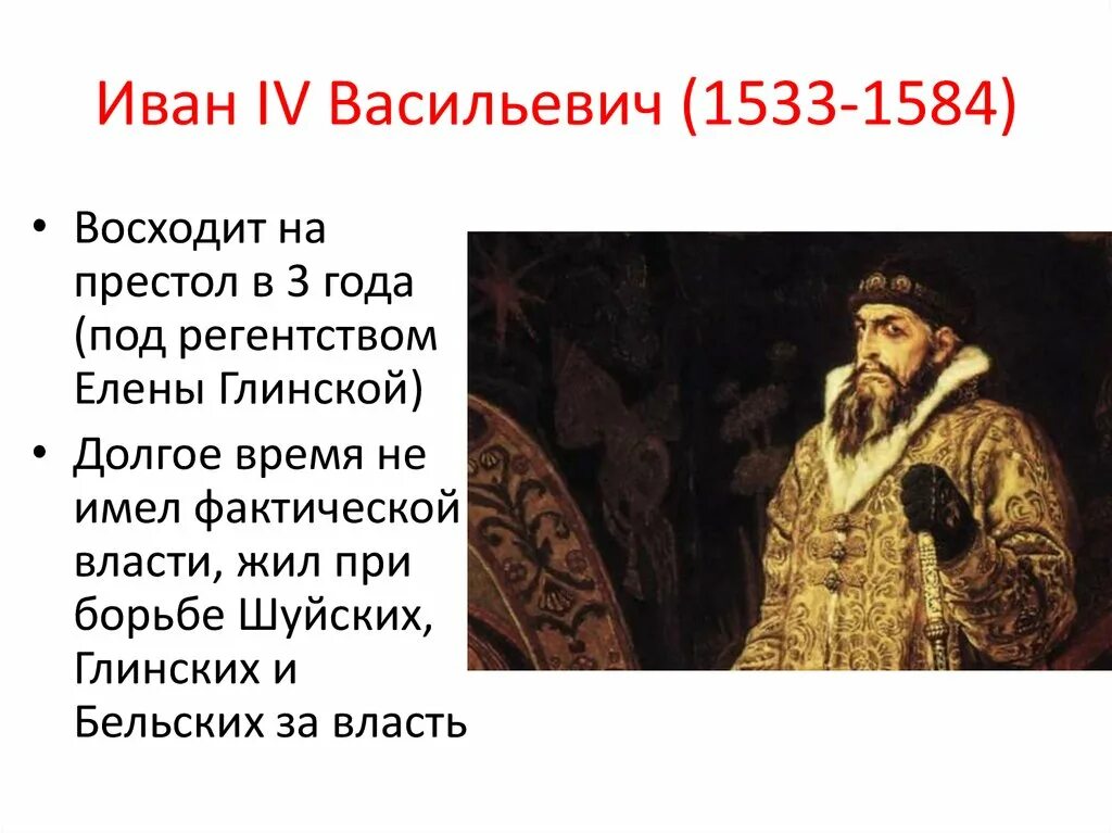 1533 1584 внешнеполитическое событие из истории россии