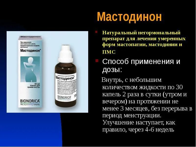 Лечение молочных желез народными средствами. Лекарство для кисты молочной железы. терапия при мастопатии. как лечить мастопатию. медикаментозная терапия мастопатии.