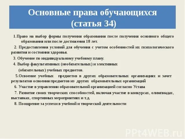 Образование 34 рф