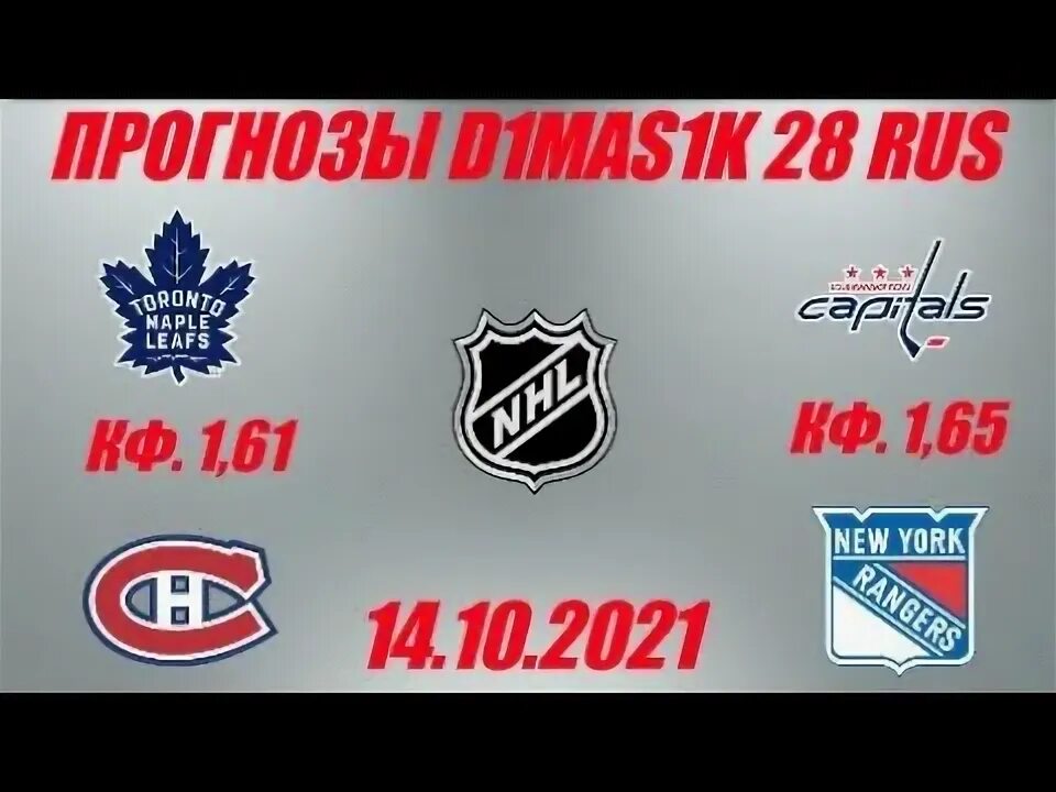 Монреаль торонто прогноз на сегодня. Монреаль торонто прогноз на сегодня