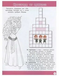 Дисней сканворды