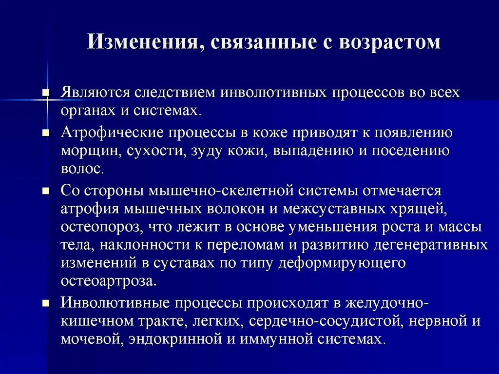 Изменения связанные с возрастом клеток. Изменение возраста. Возрастные изменения. Возрастные изменения иммунной системы. Факторы возрастных изменений