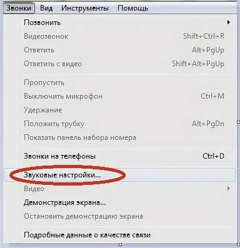 Как настроить видеозвонок в одноклассниках на ноутбуке. Скайп нет звука. Меня не слышат при видеозвонке. Звук в зуме на компьютере. Меня не слышат при видеозвонке.