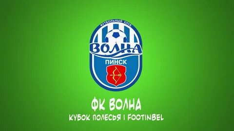 Фк волна