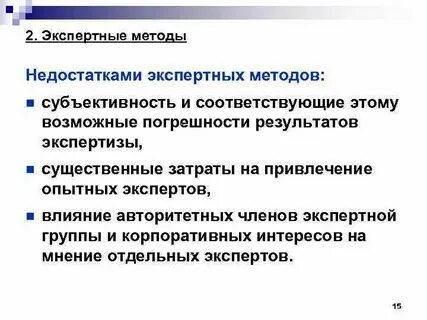 Экспертные методы менеджмента