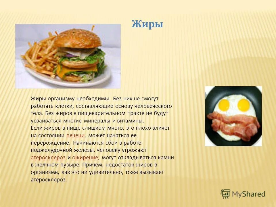 Усвоение жиров. Плохо усваиваются жиры. Переваривание и усвоение жиров. % жира в организме. Жиры являются источниками чего ответ.