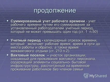 Учетный период рабочего времени 1 год