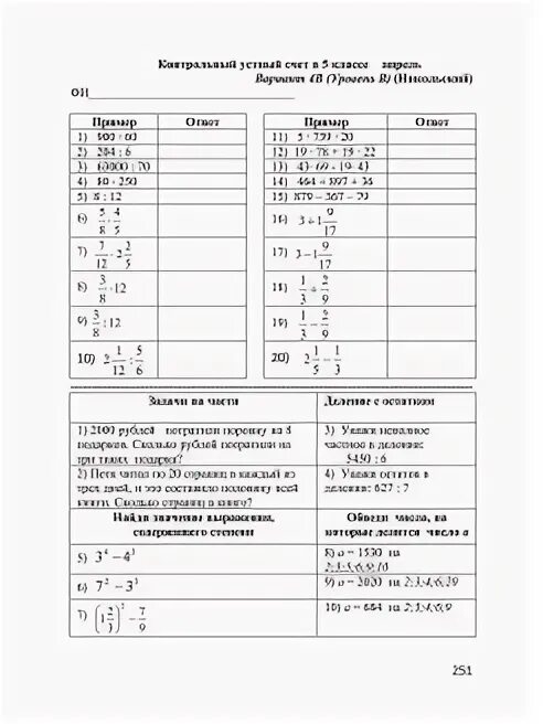 Хлевнюк формирование вычислительных навыков. Хлевнюк формирование вычислительных навыков