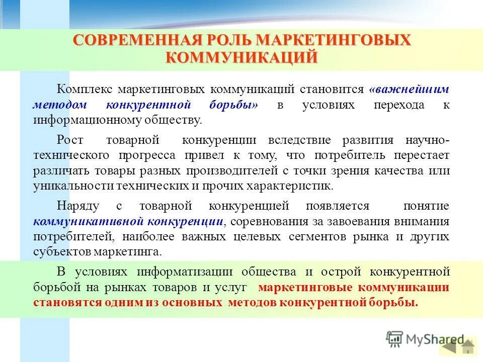 маркетинговые коммуникации. услуги маркетинговых коммуникаций. комплекс маркетинговых коммуникаций таблица. маркетинговые коммуникации определения авторов. основы маркетинговой коммуникации.