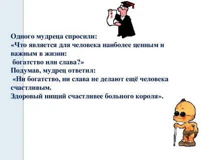Что в жизни человека наиболее ценно