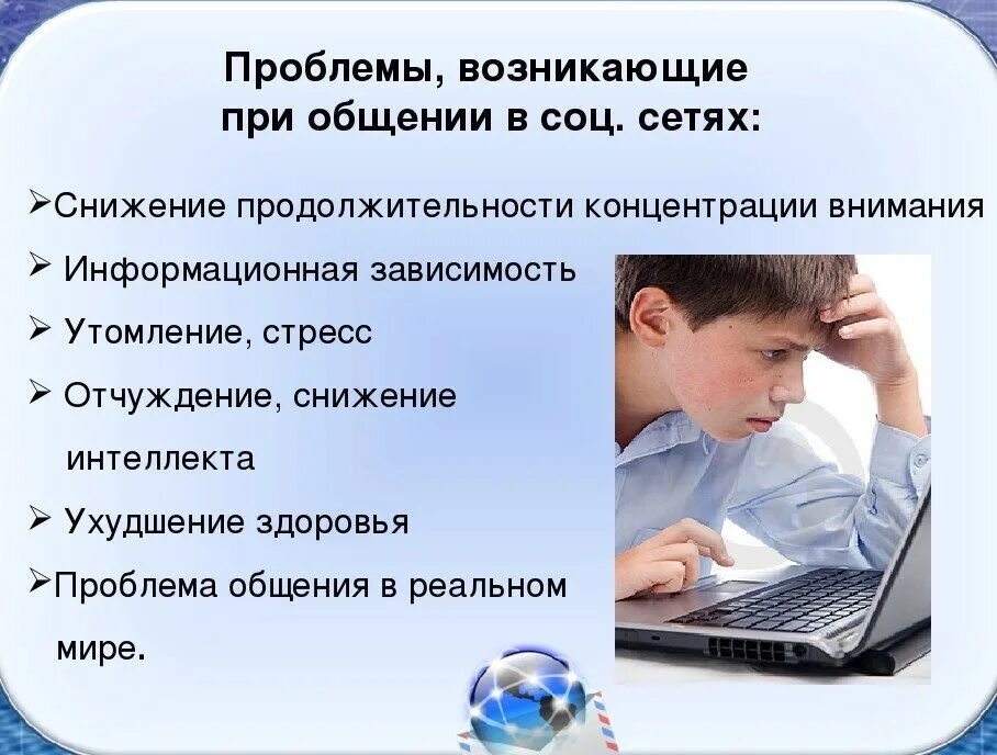 Чаще всего в сети с. Проблематика социальных сетей. Проблемы возникающие при общении в соц сетях. Общение в социальных сетях. Влияние социальных сетей на человека.