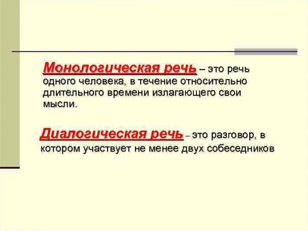 Монологическая речь. Монологическая речь это речь. Примеры монологической и диалогической речи. Диалогическая речь это в психологии. Монологические жанры доклад презентация поздравительная речь