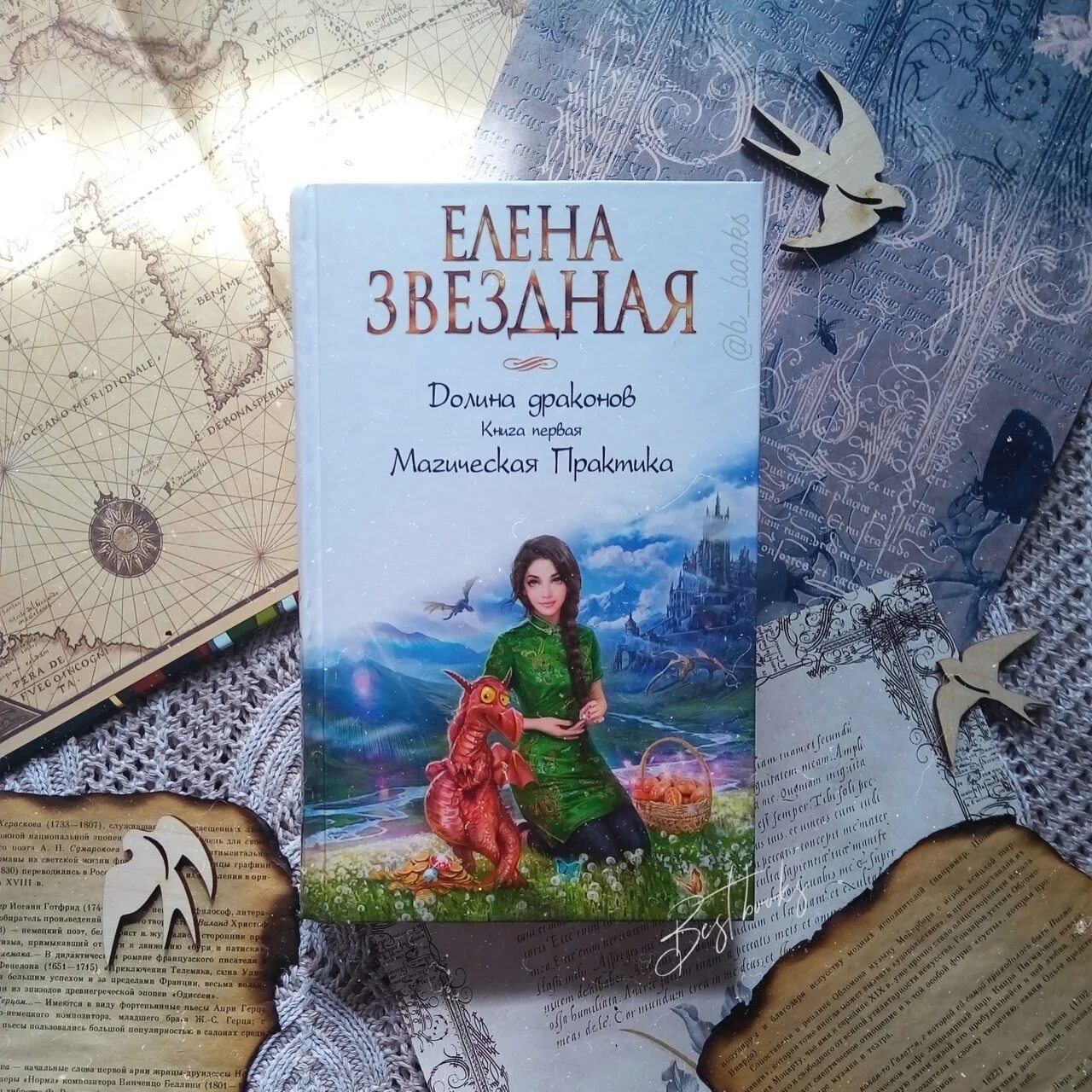 Долина драконов 2 читать. Долина драконов книга.