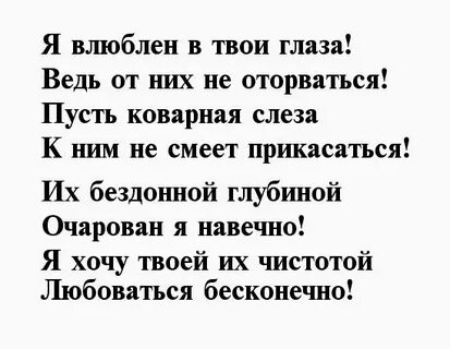 Влюбился я в твои глаза ваня
