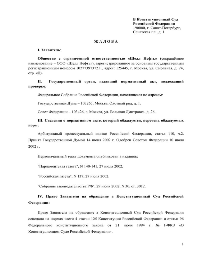 Ст.110 АПК. Статья 110 арбитражно процессуальный кодекс РФ. Статья 110 АПК РФ. Статья 110 АПК В части экспертиз. Признание в апк рф