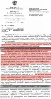 Характеристика прокурорской проверки