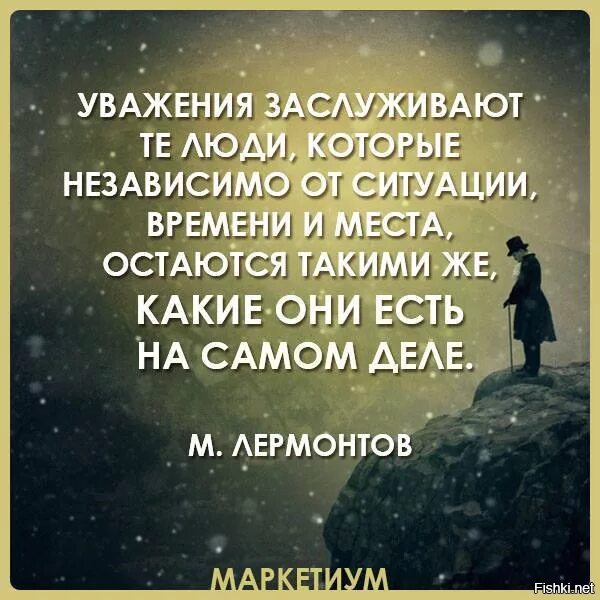 Статус про уважение к себе. Уважение цитаты. Цитаты про уважение к себе. Статусы про уважение.