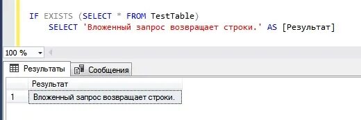 Exists SQL. Вложенный запрос. Примеры запроса с exists. Exists SQL примеры.