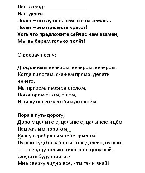 Дорога дальняя текст песни джакон. В путь дорогу текст. Пора в путь дорогу текст песни. Текс песни пора в путь дорогу. Песня пора в путь дорогу слова песни.