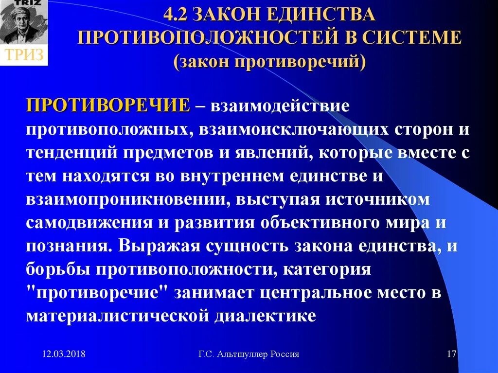 Единство и взаимопроникновение противоположностей. Противоречие – это взаимодействие противоположностей. Закон единства и борьбы противоположностей. Взаимодействие противоположностей это в философии. Закону единства количественных и качественных изменений