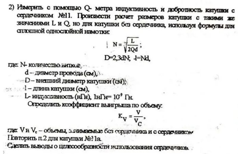 Как найти индуктивность катушки формула. Формула вычисления индуктивности катушки. формула расчета индуктивности катушки. индуктивность катушки без сердечника формула. калькулятор катушки индуктивности с сердечником.