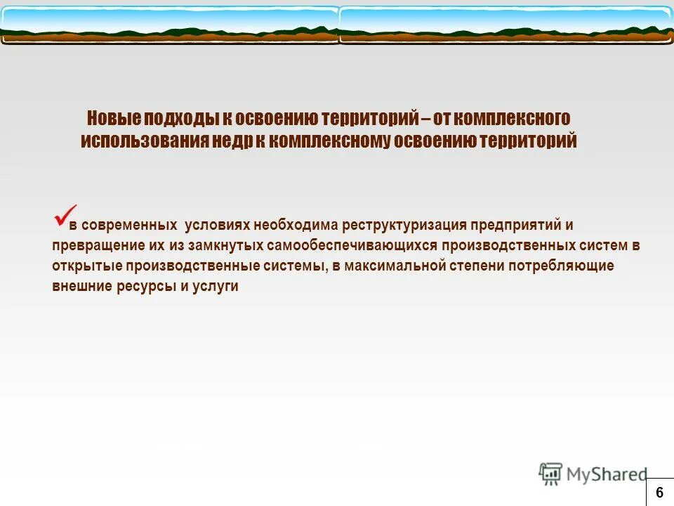 Проблемы использования недр. Проблемы использования недр