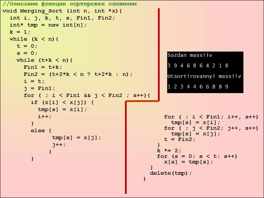 Int j c. Сортировка двух массивов слиянием java. Сортировка слиянием алгоритм с++. Сортировка методом слияния Паскаль. Сортировка слиянием (merge sort).
