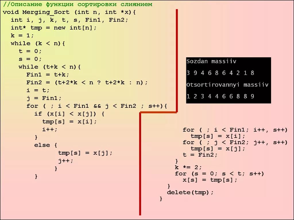 Сортировка двух массивов слиянием java. Сортировка слиянием алгоритм с++. Сортировка методом слияния Паскаль. Сортировка слиянием (merge sort). Int j c