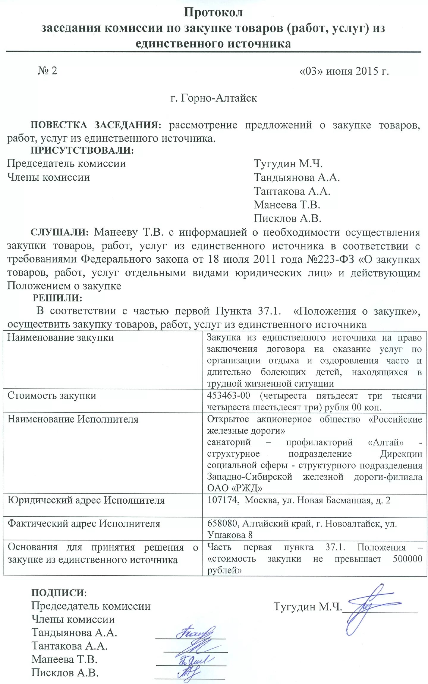 Протокол заседание по пожарной безопасности. Протокол заседания. Форма протокола совещания. Форма протокола технического совещания. Протокол заседания образец.