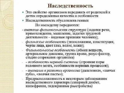 Характеристики передающиеся от родителей к детям
