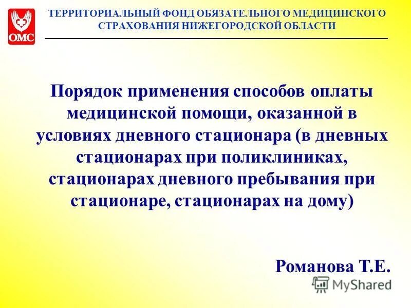 Сайт омс нижегородской области